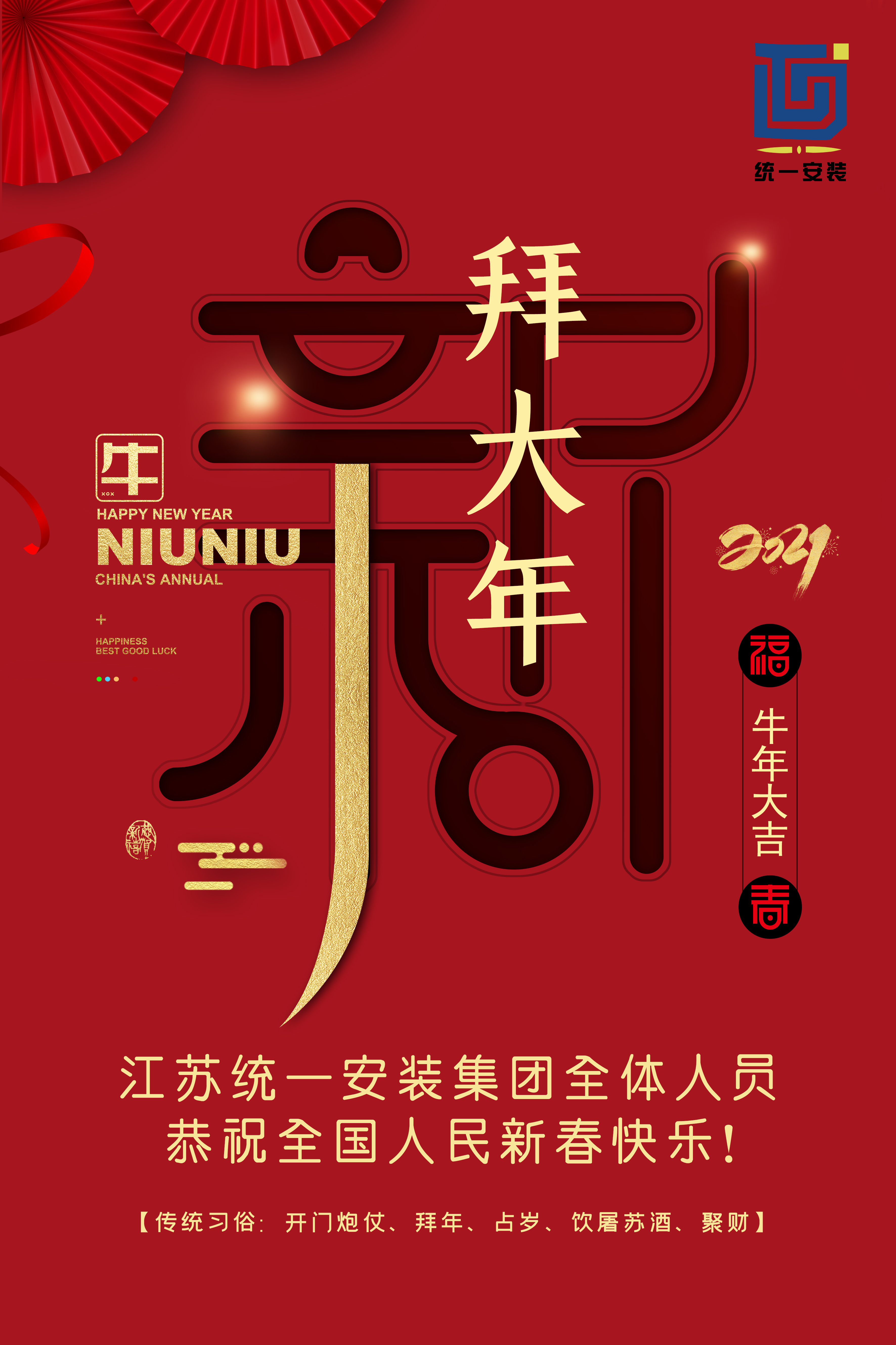 江苏新利体育祝大家新年快乐