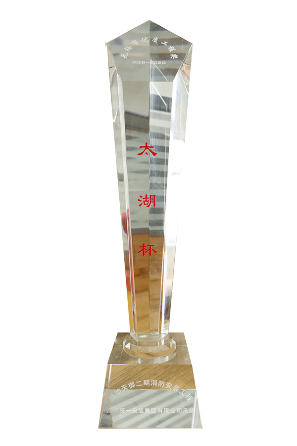 无锡市优质工程奖2018-2020（“太湖杯”——路劲天御二期消防安装工程）