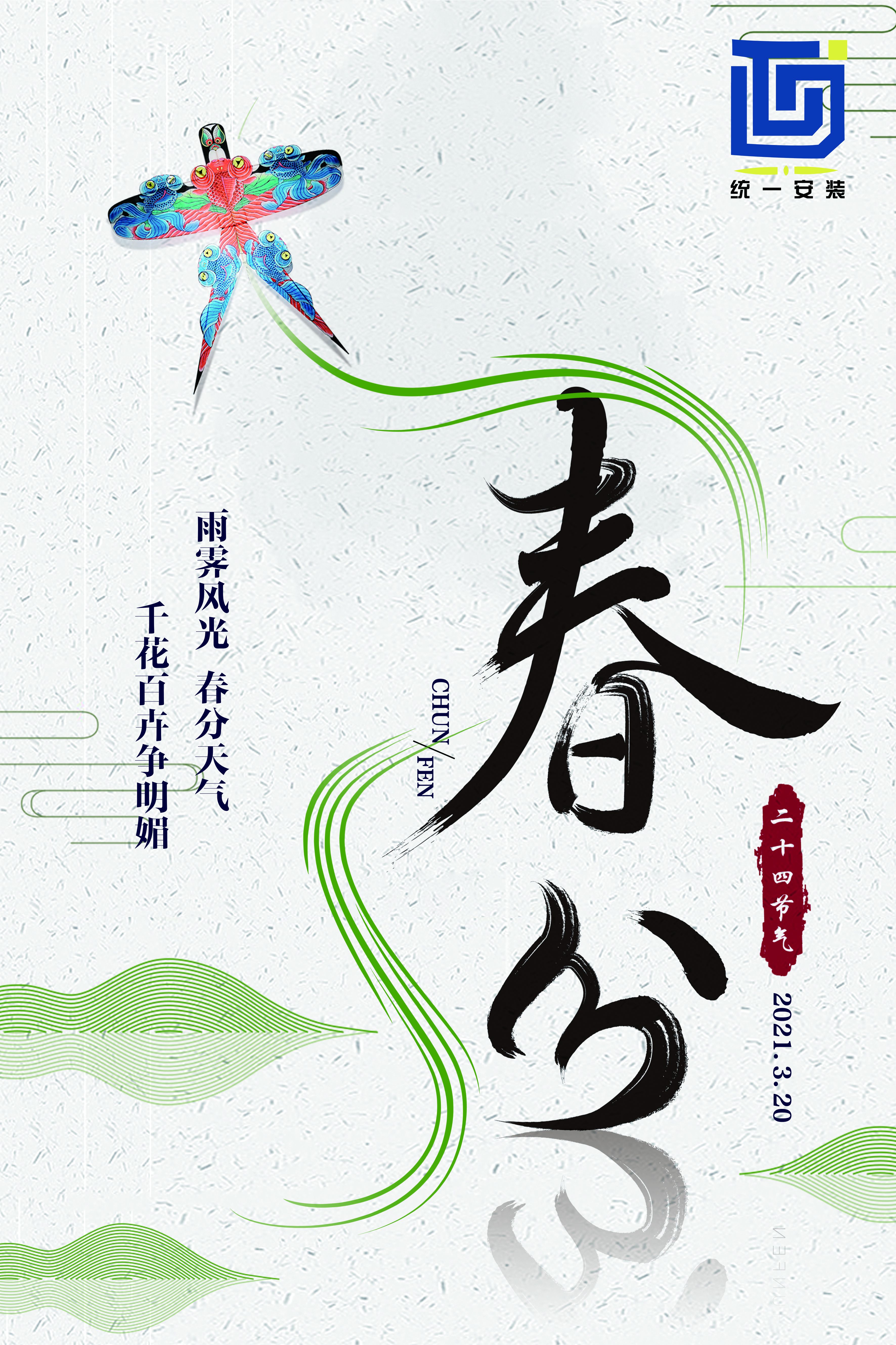 春分 | 千花百卉争明媚