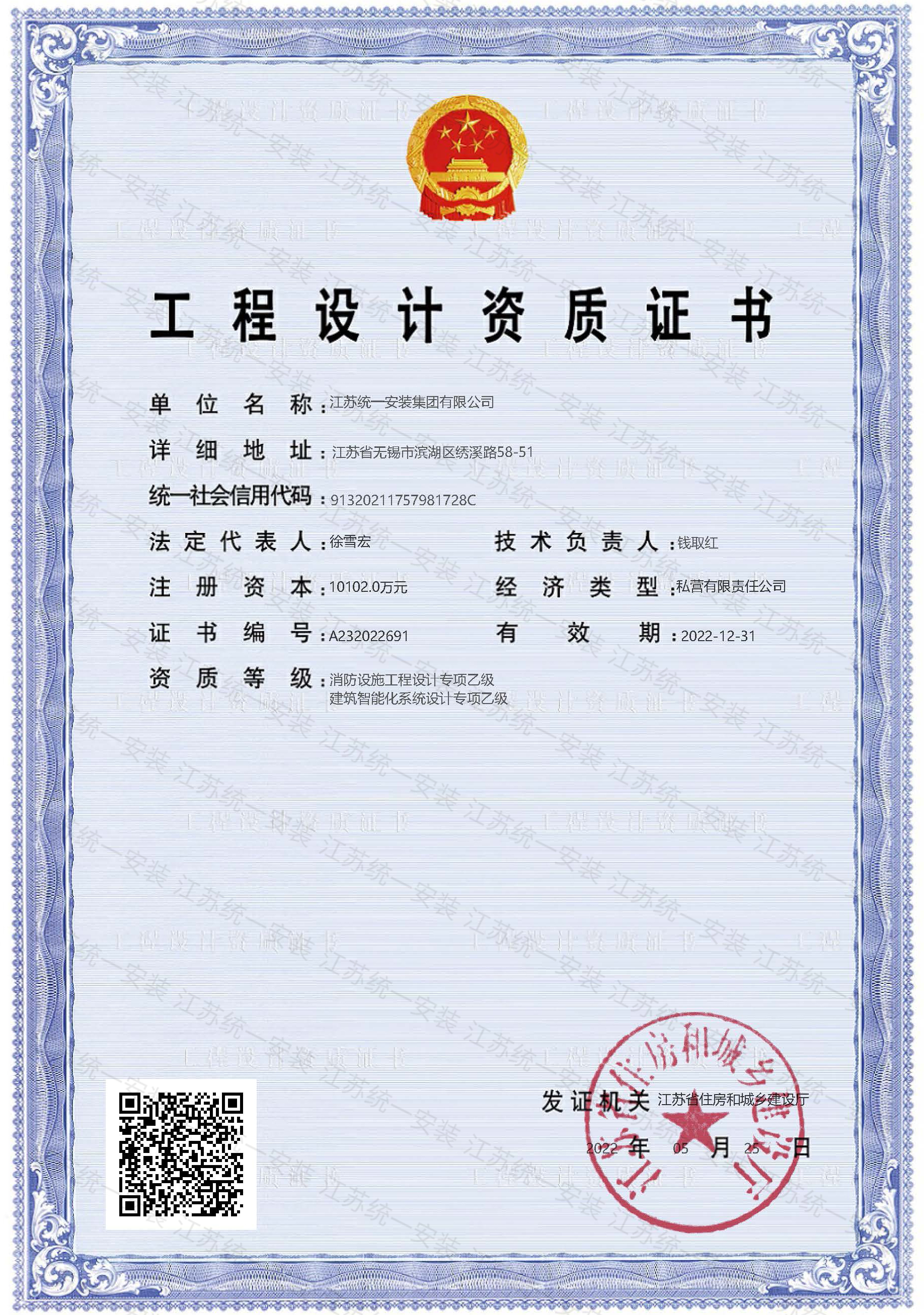 消防设施工程设计专项乙级